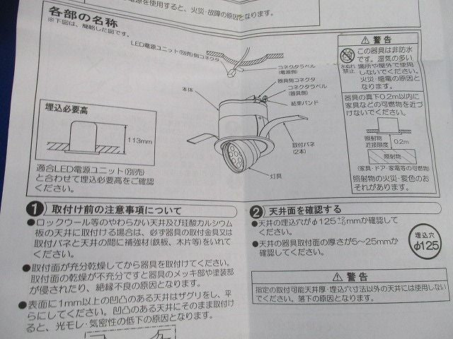 ユニバーサルLEDダウンライトφ125(白色)(電源別売) LZD-60707NW