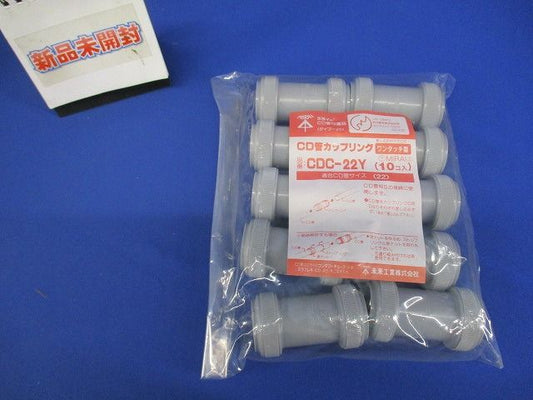 カップリング ワンタッチ型 CD管22用 10個入 CDC-22Y-10