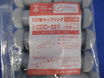 カップリング ワンタッチ型 CD管22用 10個入 CDC-22Y-10