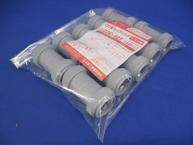 カップリング ワンタッチ型 CD管22用 10個入 CDC-22Y-10