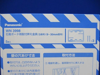 石膏ボード用取付押え金具3連用 9~30mm壁用  5個入 WN3998-05