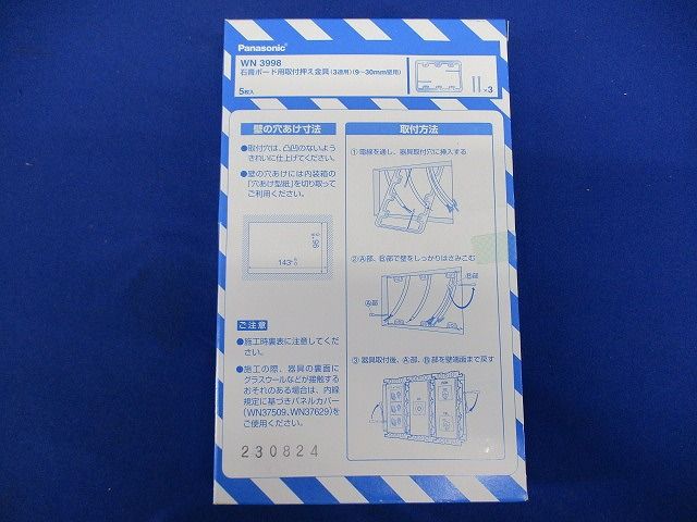 石膏ボード用取付押え金具3連用 9~30mm壁用  5個入 WN3998-05