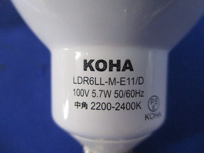 LED電球 ダイクロハロゲンタイプ(E11)(傷･汚れ・色あせ有)(9個入)KOHA LDR6LL-M-E11/D