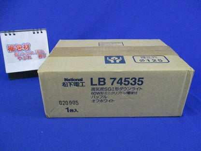 高気密SGI形ダウンライトφ145(新品未開梱)(バッフルオフ) LB74535