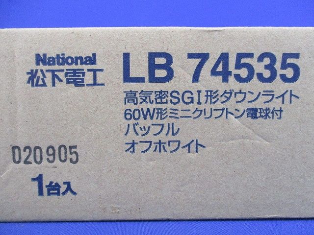 高気密SGI形ダウンライトφ145(新品未開梱)(バッフルオフ) LB74535