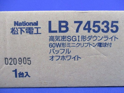 高気密SGI形ダウンライトφ145(新品未開梱)(バッフルオフ) LB74535