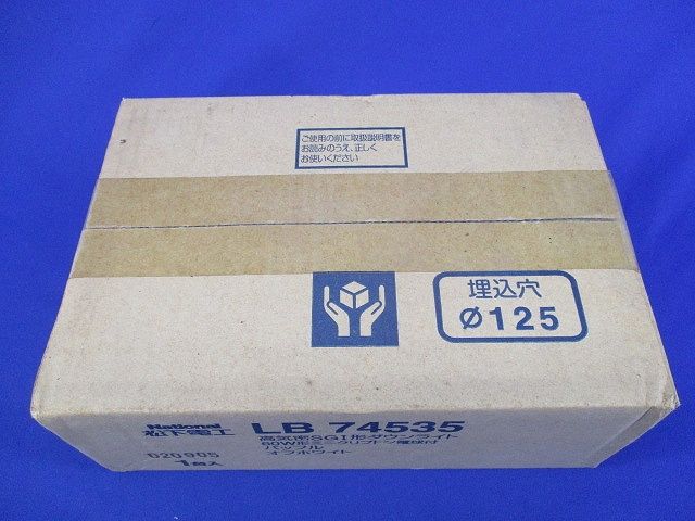 高気密SGI形ダウンライトφ145(新品未開梱)(バッフルオフ) LB74535