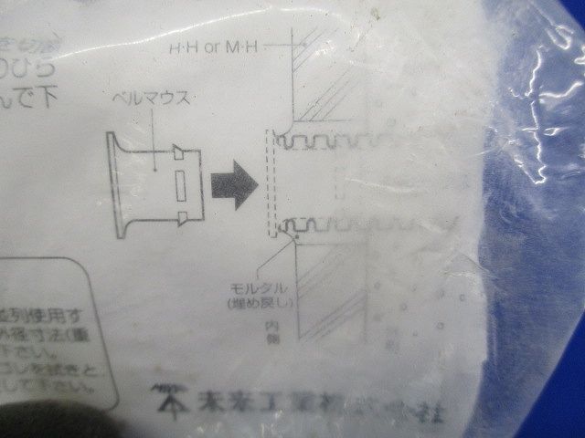 ベルマウス(3個入) MFB-100