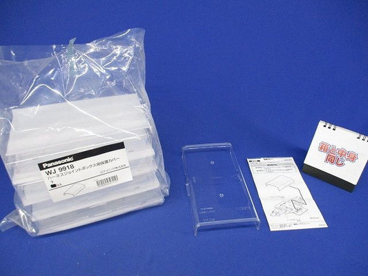 ハーネスジョイントボックス用保護カバー(9個入) WJ9918