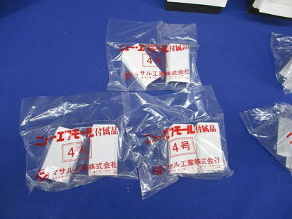 ニューエフモール付属品(混在2個入×6)(ホワイト) 4号他