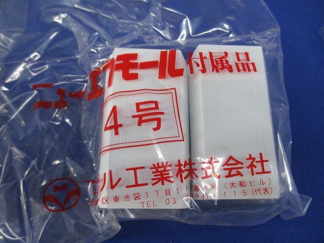 ニューエフモール付属品(混在2個入×6)(ホワイト) 4号他