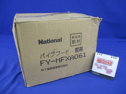 パイプフード(ステンレス)National FY-MFXA061