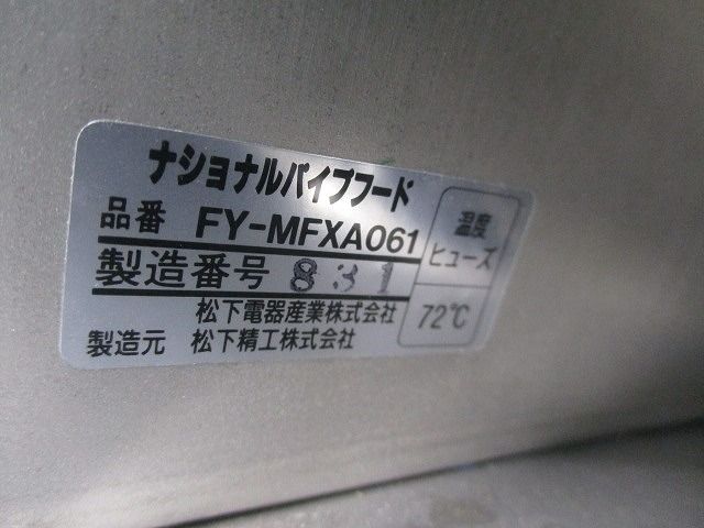 パイプフード(ステンレス)National FY-MFXA061