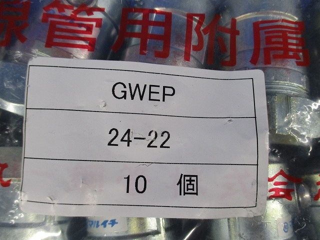 異種管用防水型コンビネーションカップリング 厚鋼 24-E22(10個入) GWEP24-22-10