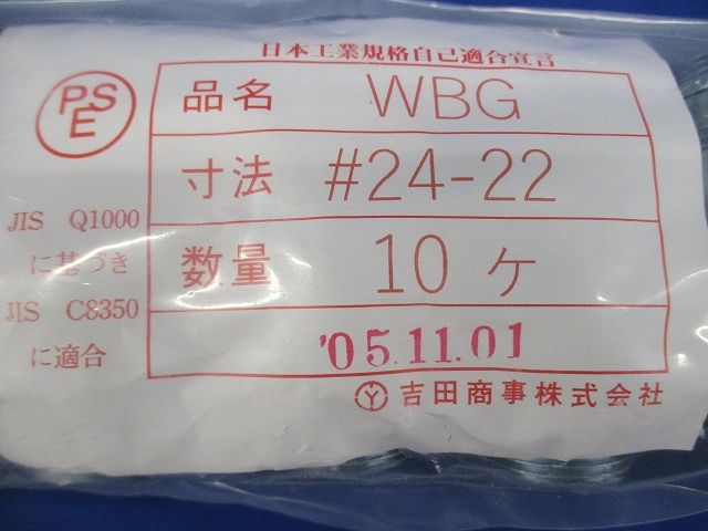 防水ボックスコネクタ 10個入 WBG24-22-10