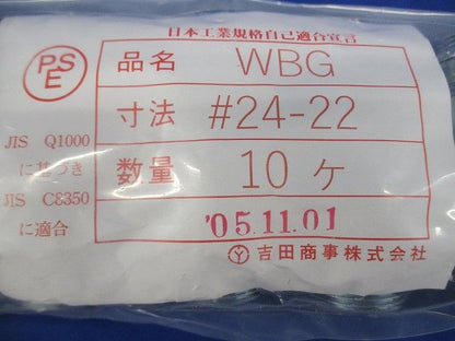 防水ボックスコネクタ 10個入 WBG24-22-10