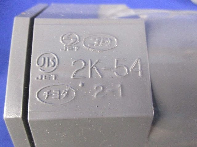 配管部材セット(混在8個入)(グレー) TS-54他