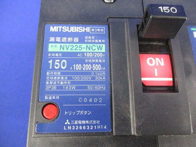 漏電遮断器3P3E150A(汚れ有) NV225-NCW