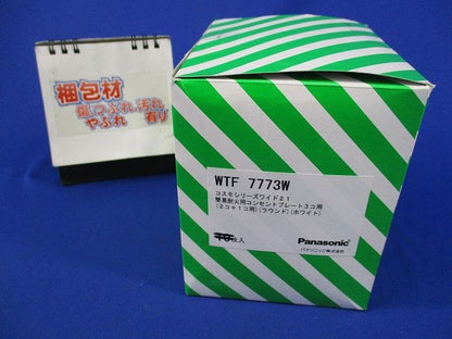 簡易耐火コンセントプレート3コ用(6個入)(ホワイト) WTF7773W