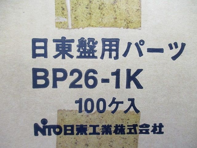 ブラインド(100個入) BP26-1K
