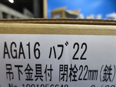吊下金具付閉栓22mm(鉄)(4個入) AGA16