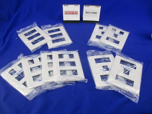 簡易耐火コンセントプレートセット(撮影の為開封)(混在10枚入り)(ホワイト) WTF7708他