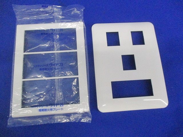 簡易耐火スイッチプレートセット(撮影の為開封)(混在11枚入り) WT8339他