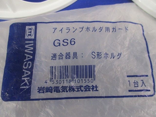 アイランプホルダ用ガードS型ホルダ GS6