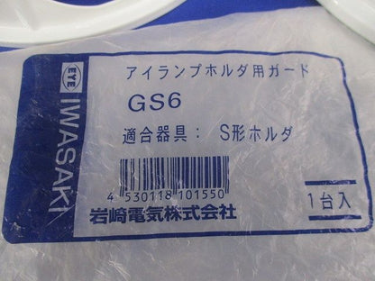 アイランプホルダ用ガードS型ホルダ GS6