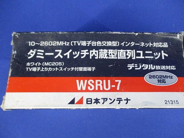 ダミースイッチ内蔵型直列ユニット(ホワイト) WSRU-7