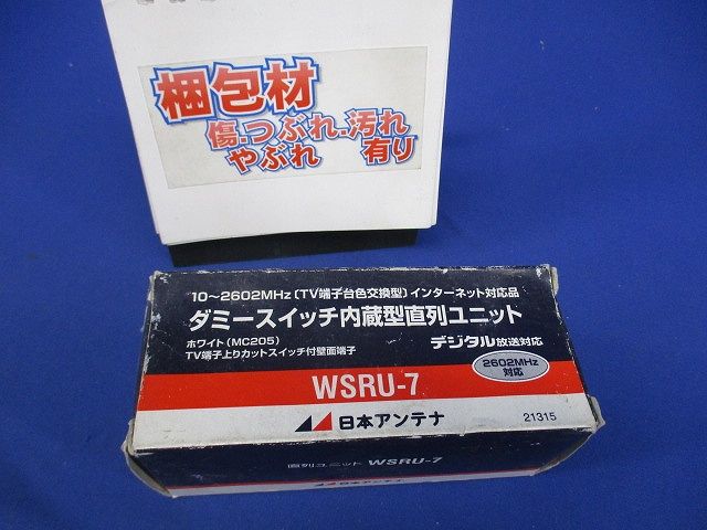ダミースイッチ内蔵型直列ユニット(ホワイト) WSRU-7