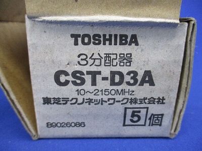 3分配器(5個入) CST-D3A
