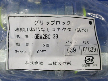 グリップロック 薄鋼用ねじなしコネクタ(防水)(5個入) GEW2BC 39