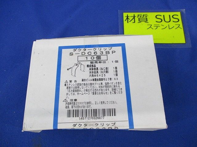パイラッククリップ(ステンレス)(10個入) S-76CBP
