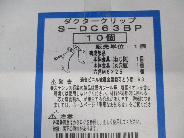 パイラッククリップ(ステンレス)(10個入) S-76CBP