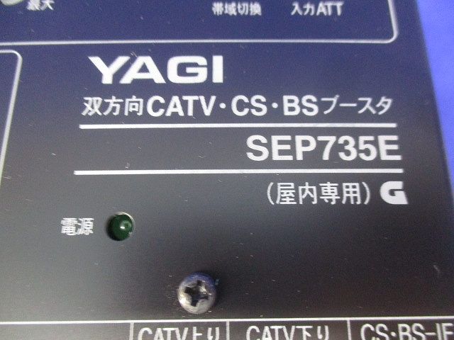 双方向CATV･CS･BSブースタ(キズ･汚れ有) SEP735E