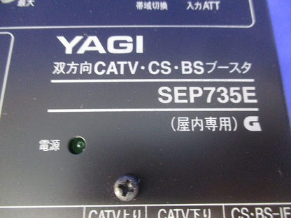 双方向CATV･CS･BSブースタ(キズ･汚れ有) SEP735E