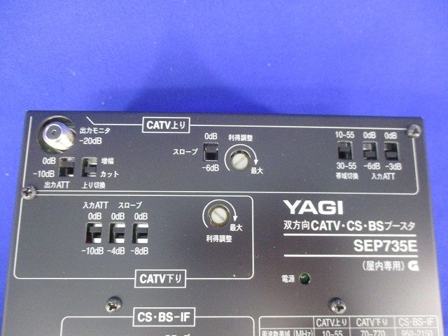 双方向CATV･CS･BSブースタ(キズ･汚れ有) SEP735E