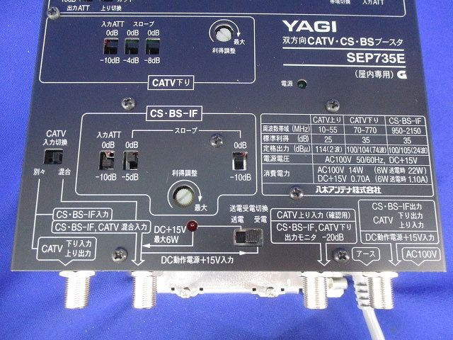 双方向CATV･CS･BSブースタ(キズ･汚れ有) SEP735E