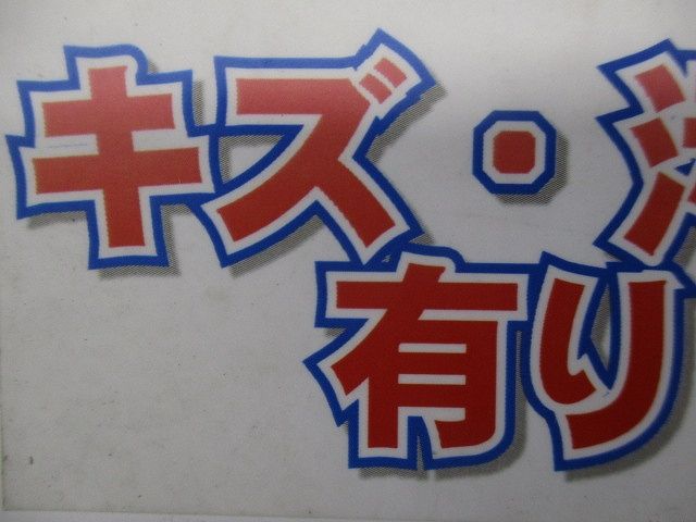双方向CATVブースタ(キズ有) EP357A