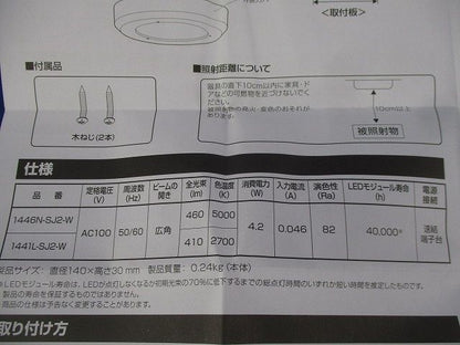 薄型直付LEDライトφ140(電球色) 1441L-SJ2-W