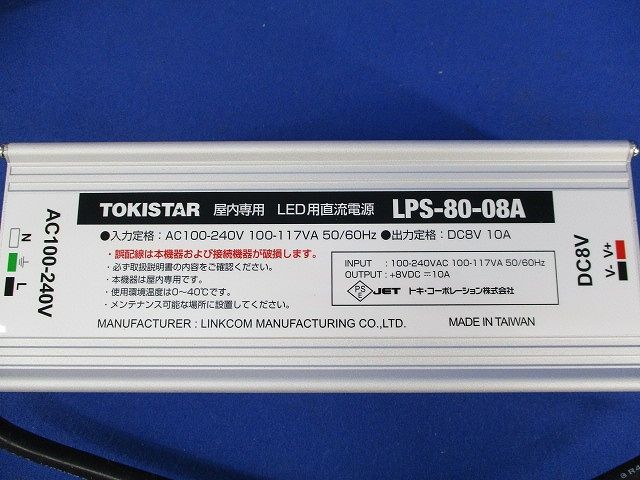 LED用直流電源 LPS-80-08A