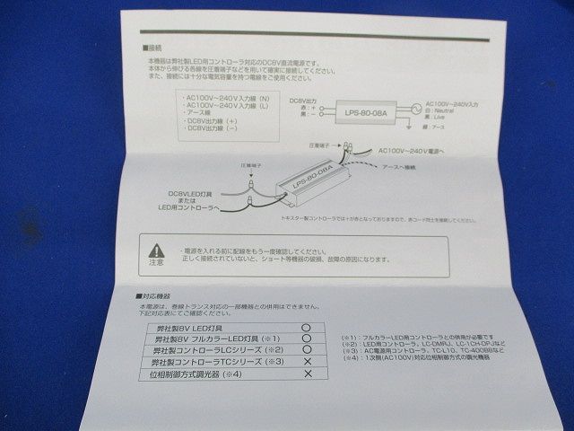 LED用直流電源 LPS-80-08A