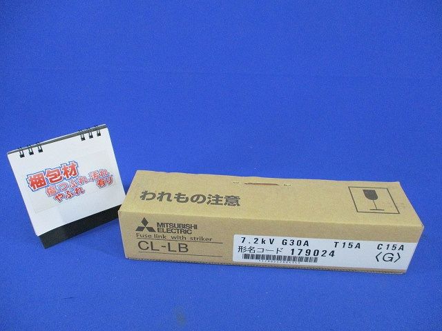電力ヒューズ LINK 7.2kV G30A(新品未開梱) CL-LB