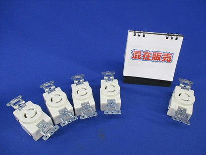 引掛埋込コンセントセット(メーカー混在5個入)(ミルキーホワイト)(キズ・汚れ有) WF2315K