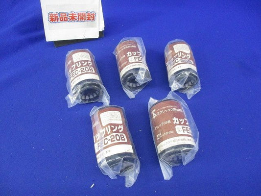 ミラレックスF用カップリング(5個入)(黒)(新品未開封) FEC-20B