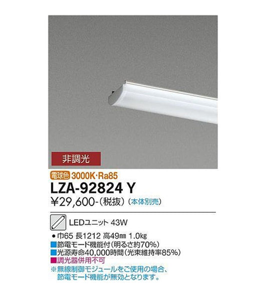 LEDユニット 本体別売 3000K LZA-92824Y