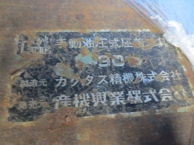 手動油圧式工具(ケース付)(ジャンク品)カクタス S-90