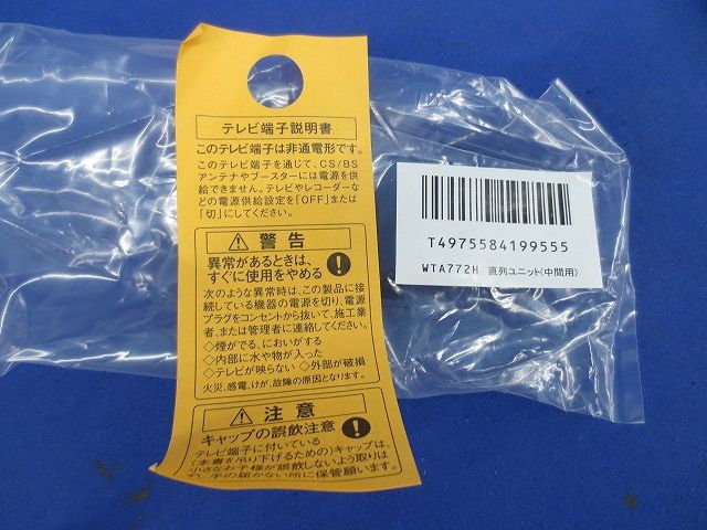 直列ユニット(中間用) WTA772