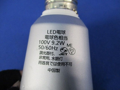 LED電球(電球色)E26(キズ･汚れ有)(点灯試験済) LDA9L-H